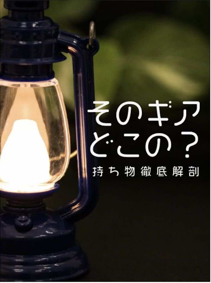 そのギアどこの？